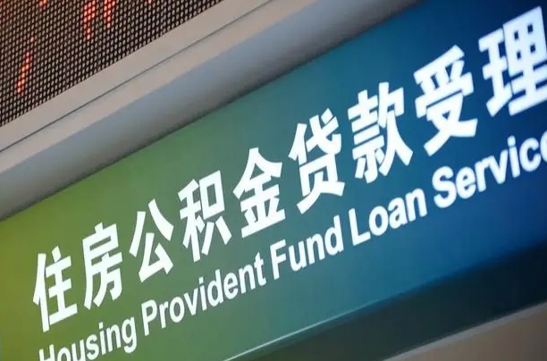 海口市民如何申领公积金_徐州公积金代办在职离职封存服务
